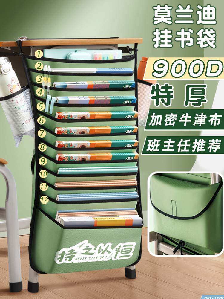 开学季装书收纳袋子课桌边置物架书桌侧边学生教室用放书架挂书袋
