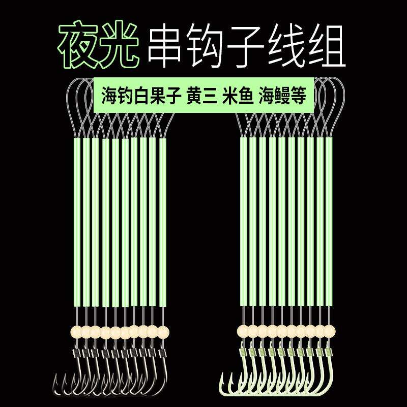 进口?串钩配件钓组抛竿白条黄辣丁防缠绕海杆夜光仕挂子线海钓专