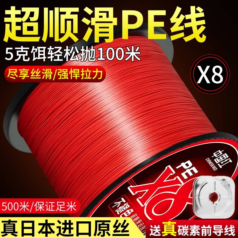 进口?500米中国红进口路亚专用pe线8编远投线强拉力海杆大力马鱼
