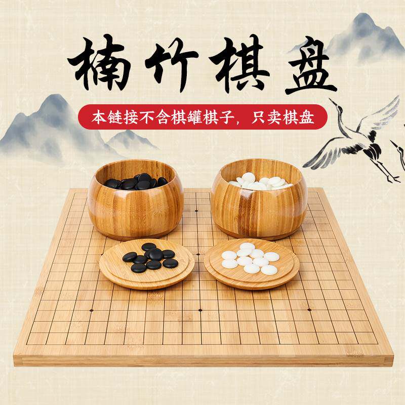 象棋围棋二合一棋盘中国19路楠竹双面木质黑白五子棋不含棋子培训