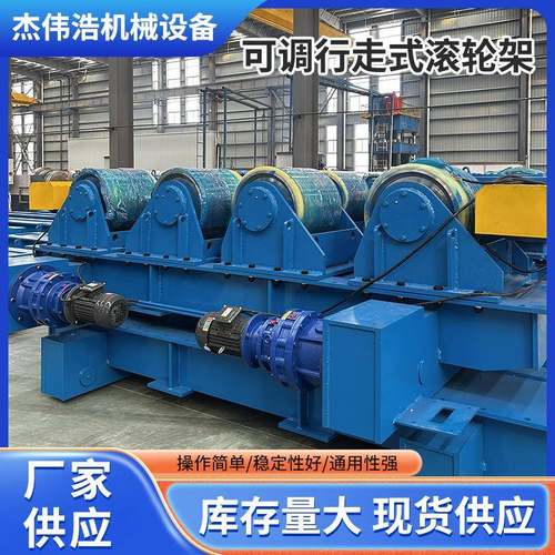 滚轮架设备行走式焊接滚轮架1-300吨压力容器可调式托架防腐喷