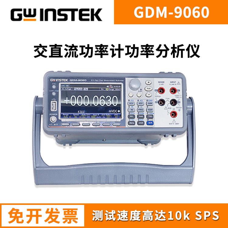 台式高精度数字万用表GDM-9061GDM-9060六位半现货批量有优惠