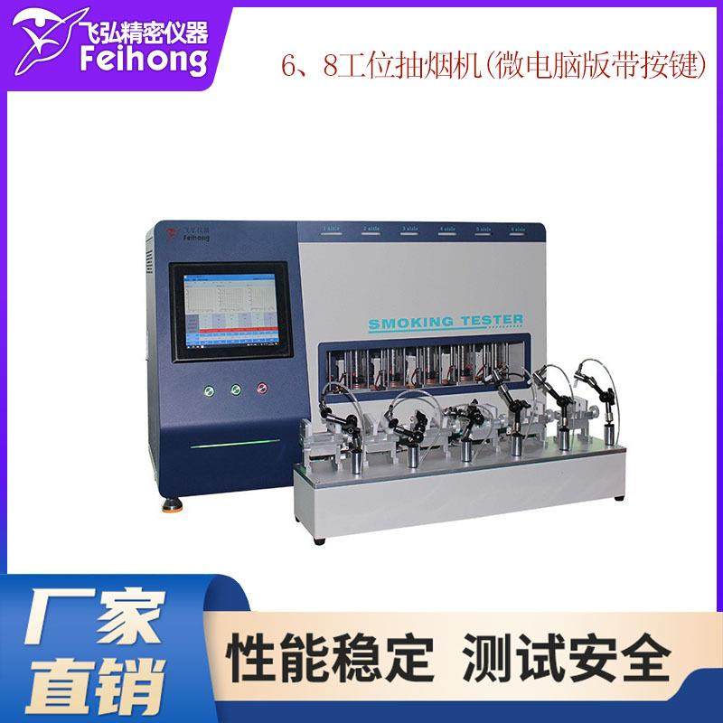 雾化器吸阻测试机6工位测试口数机寿命测试机8工位吸阻综合试验机,工业油品/胶粘/化学/实验室用品,其他实验室设备,淘宝优惠券,粉丝福利购,淘宝优惠卷