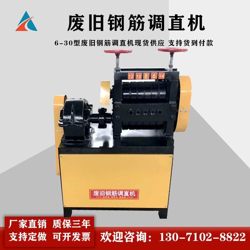 全自动6-10型废旧螺纹钢校直机切刀式废旧钢筋调直机,五金/工具,其他机械五金,淘宝优惠券,粉丝福利购,淘宝优惠卷