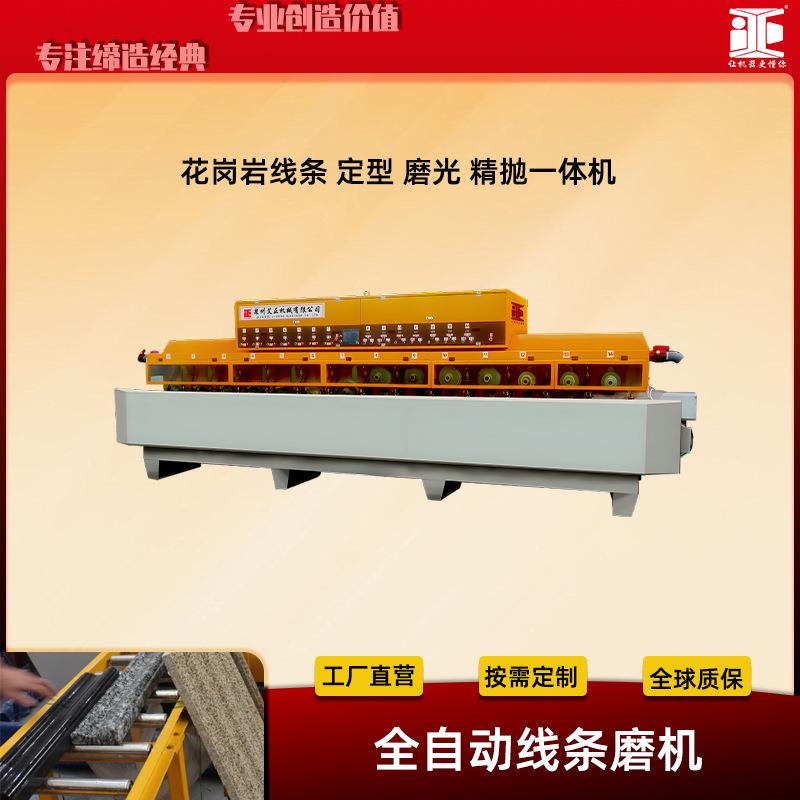 定制花岗岩线条磨机械全自动线条定型细磨抛光一体设备数控磨边机