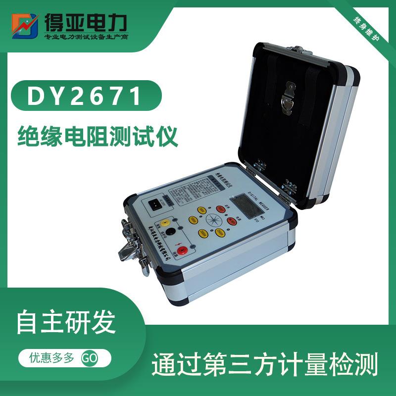 电子摇表2500V指针式电动兆欧表DY2671指针式兆欧表500V1000V