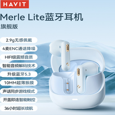 havit/海威特 Merle Lite蓝牙耳机新款高音质真无线运动降噪女生