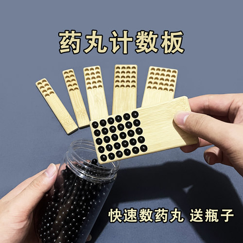 快速数取药丸送瓶子数药神器