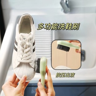按压鞋 子 刷洗衣软毛家用出液多功能神器加液刷子清洁刷不伤洗鞋
