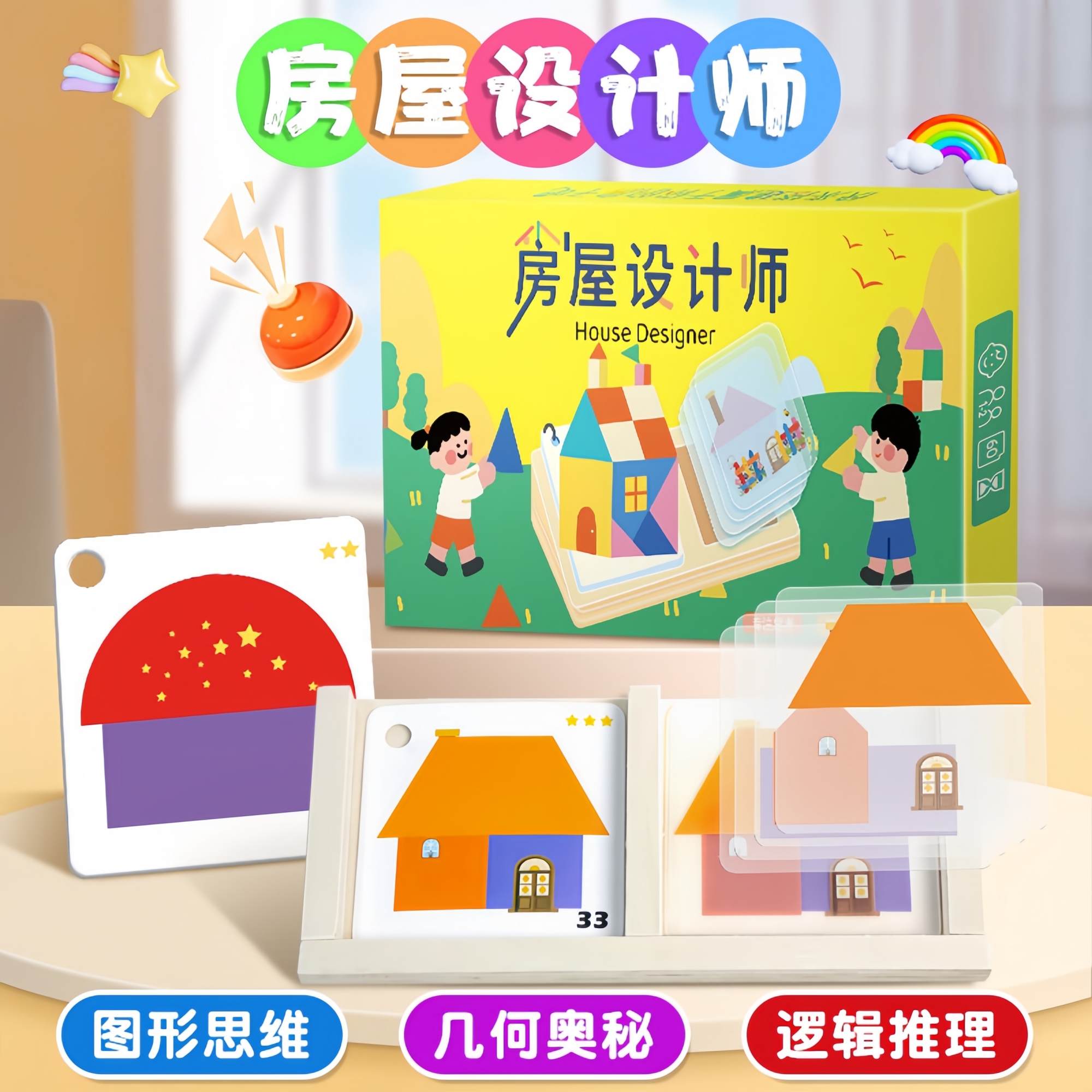 儿童几何房子拼图早教玩具