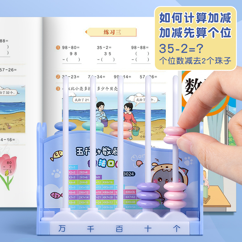 五档计数器小学生一年级数学教具下册二专用儿童五行计算算数算珠