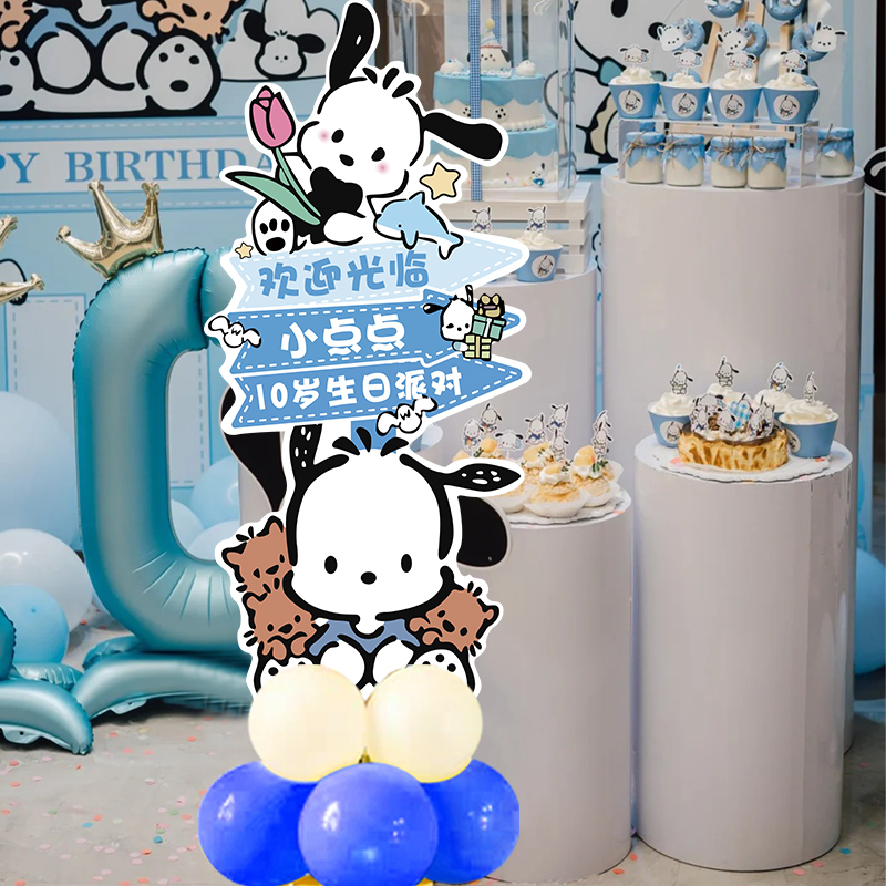 帕恰狗宝宝百天生日场景布置装饰氛围感kt板卡通迎宾牌布丁狗气球