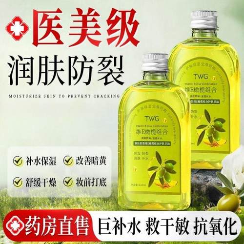 维e橄榄护肤甘油妆前打底面部锁水防干脸部专用保湿补水