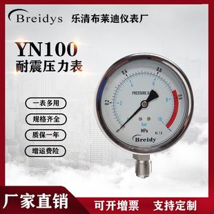 压力表YN100不锈钢耐震油压液压气压水压真空表0 60mpa压力表 1.6