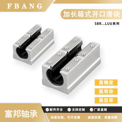 加长SBR开口箱式滑块直线轴承SBR12 16 20 25 30 UU/源头直销