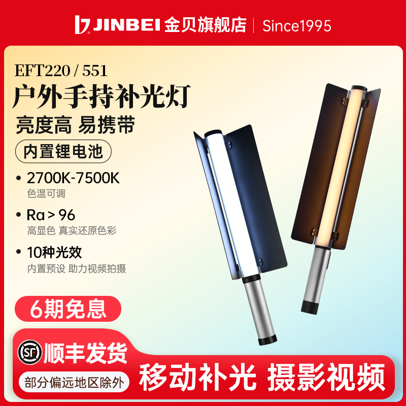 金贝EFT220全彩/双色温影视灯