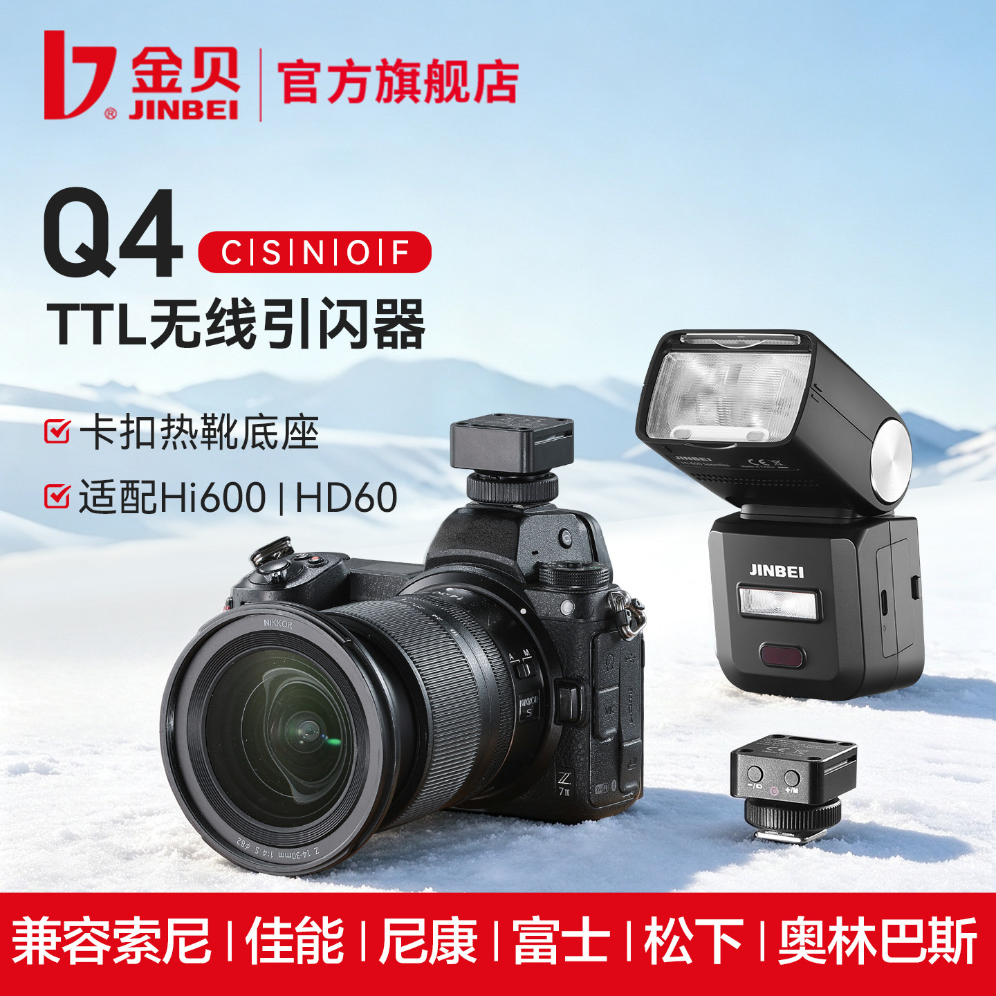Q4卡扣热靴底座 TTL无线引闪器 适配HI600/HD60机顶闪光灯 离机引闪摄影拍照同步闪光室内影棚拍摄