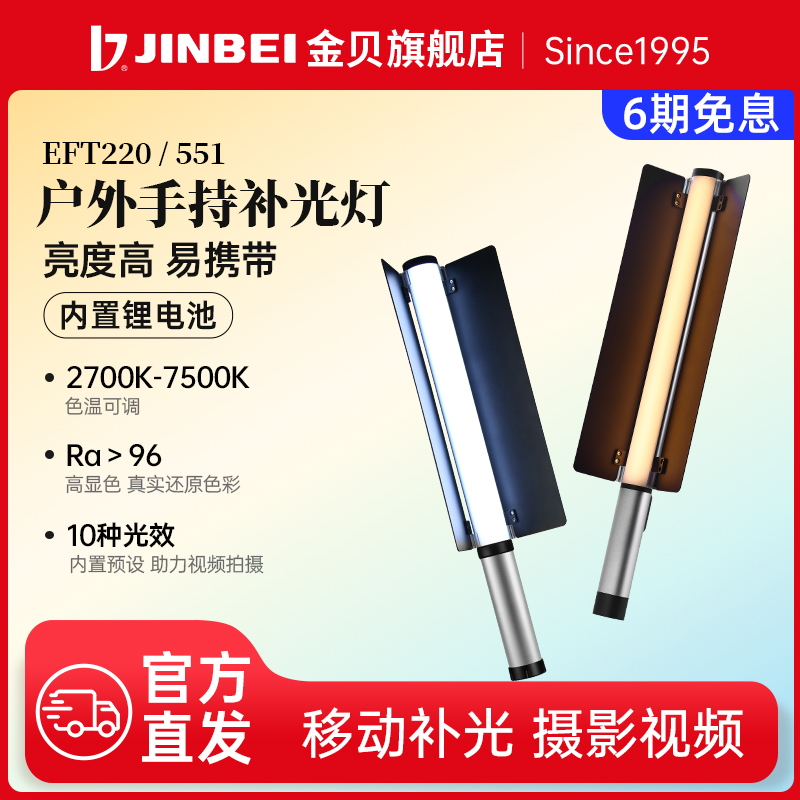 金贝EFT220全彩/双色温影视灯