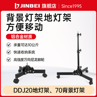 金贝影室背景灯架DDJ20地灯架DDJ70两用背景灯架摄影棚直播间补光灯架带滑轮移动地灯光背景光灯架