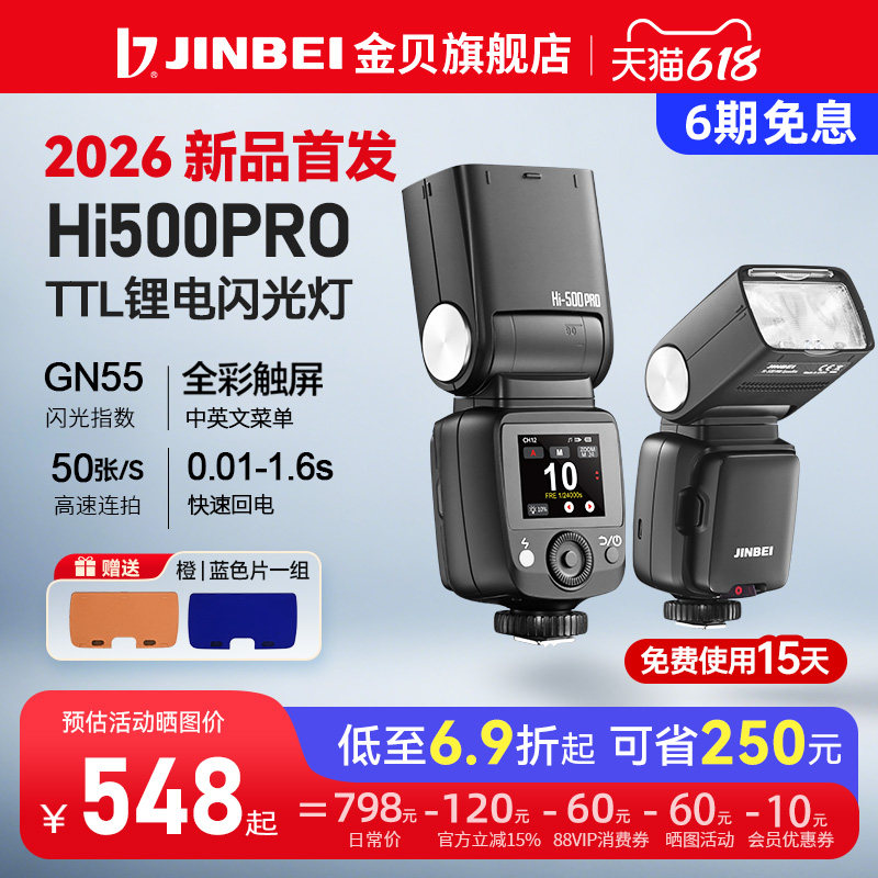 【低至548起】金贝HI-500PRO机顶闪光灯触屏锂电TTL高速同步适用佳能索尼富士单反微单相机外拍照