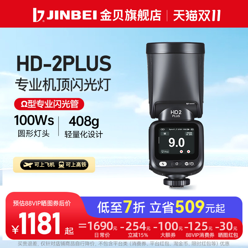 【免费试用15天】金贝hd2plus