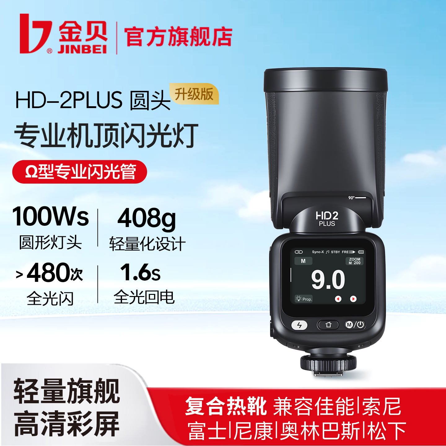 【免费试用15天】金贝hd2plus