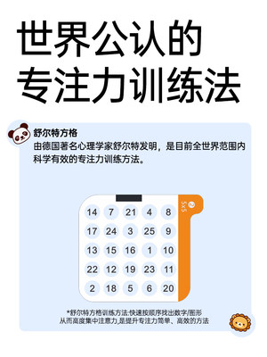 舒尔特方格机儿童专注力注意力记忆5岁以上训练器益智玩具小学生