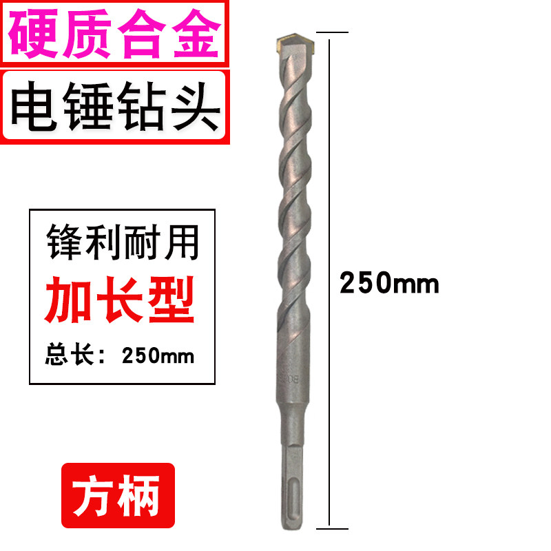 250mm加长电锤钻头方柄混凝土专用打墙冲击钻咀水泥墙打孔钻花14