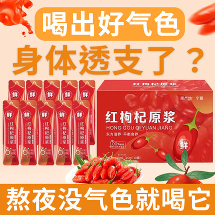 宁夏枸杞原浆官方旗舰店枸杞原汁原液即食桑葚原浆花青素便携正品
