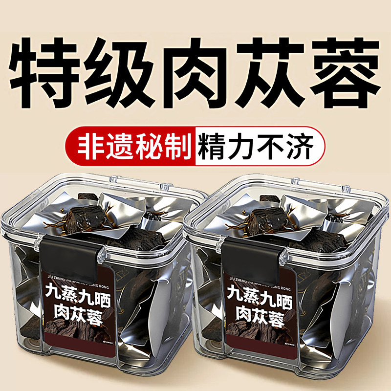 九蒸九晒肉苁蓉中药材即食官方正品内蒙古特级开袋即食药膳养生
