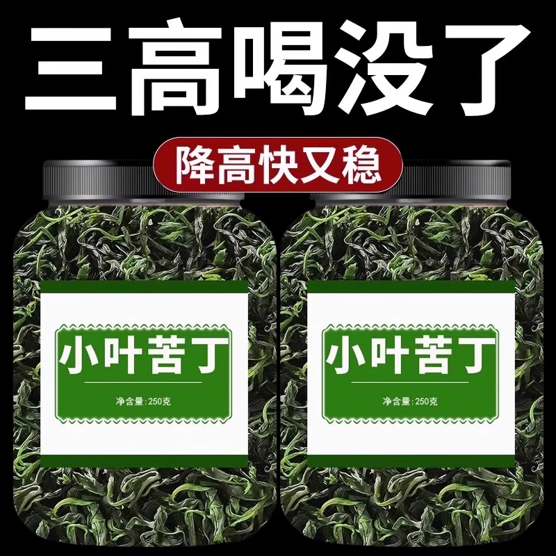 小叶苦丁茶2025新茶正品中老年人血压血糖非三不高降嫩芽茶叶泡水