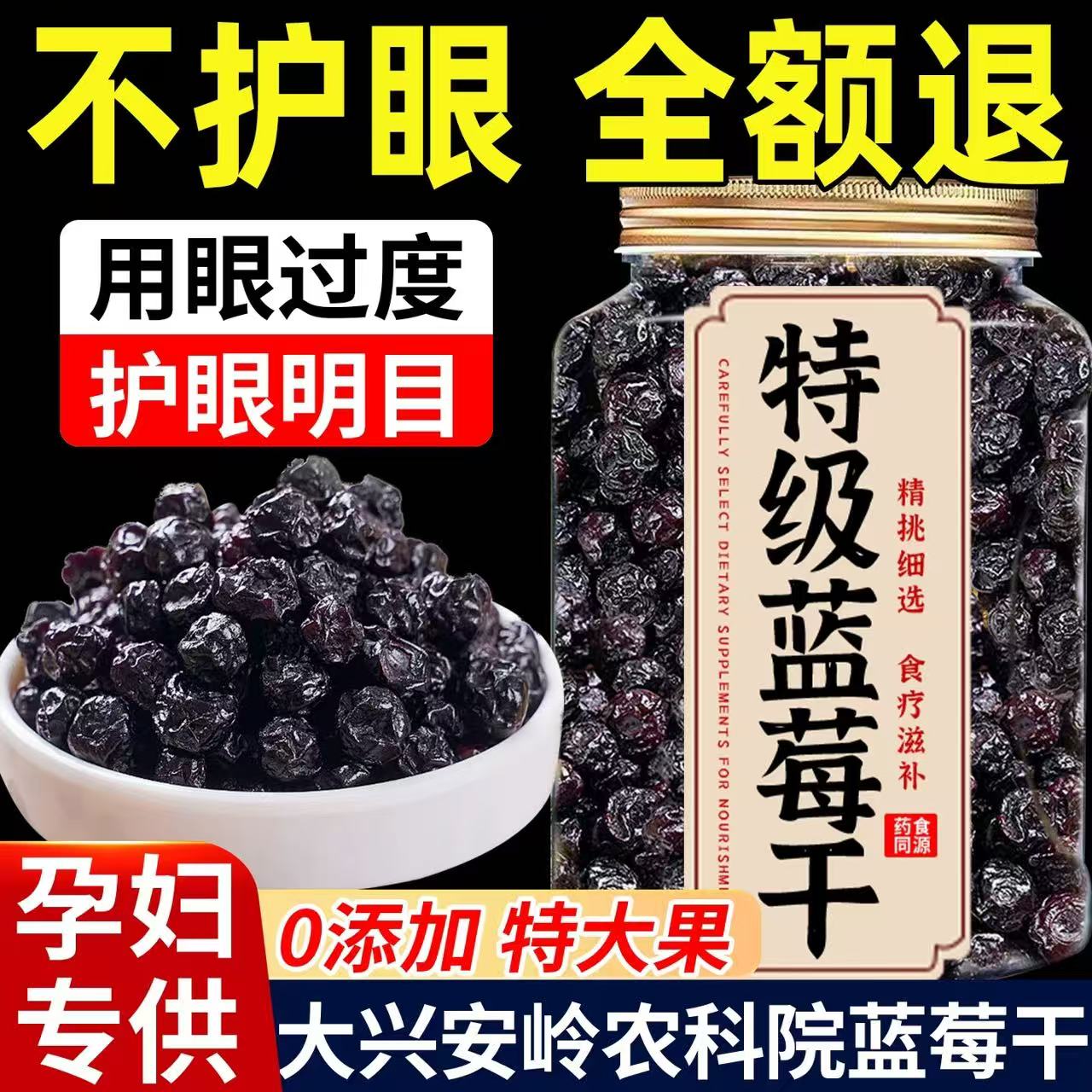 商超蓝莓干无蔗糖无添加儿童孕妇代餐食品东北特产野生新鲜蓝梅干