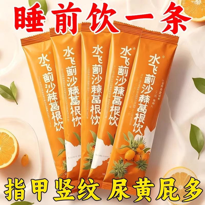 水飞蓟葛根沙棘原浆原液浓缩植物饮料VC鲜榨果汁饮酒熬夜开袋即饮