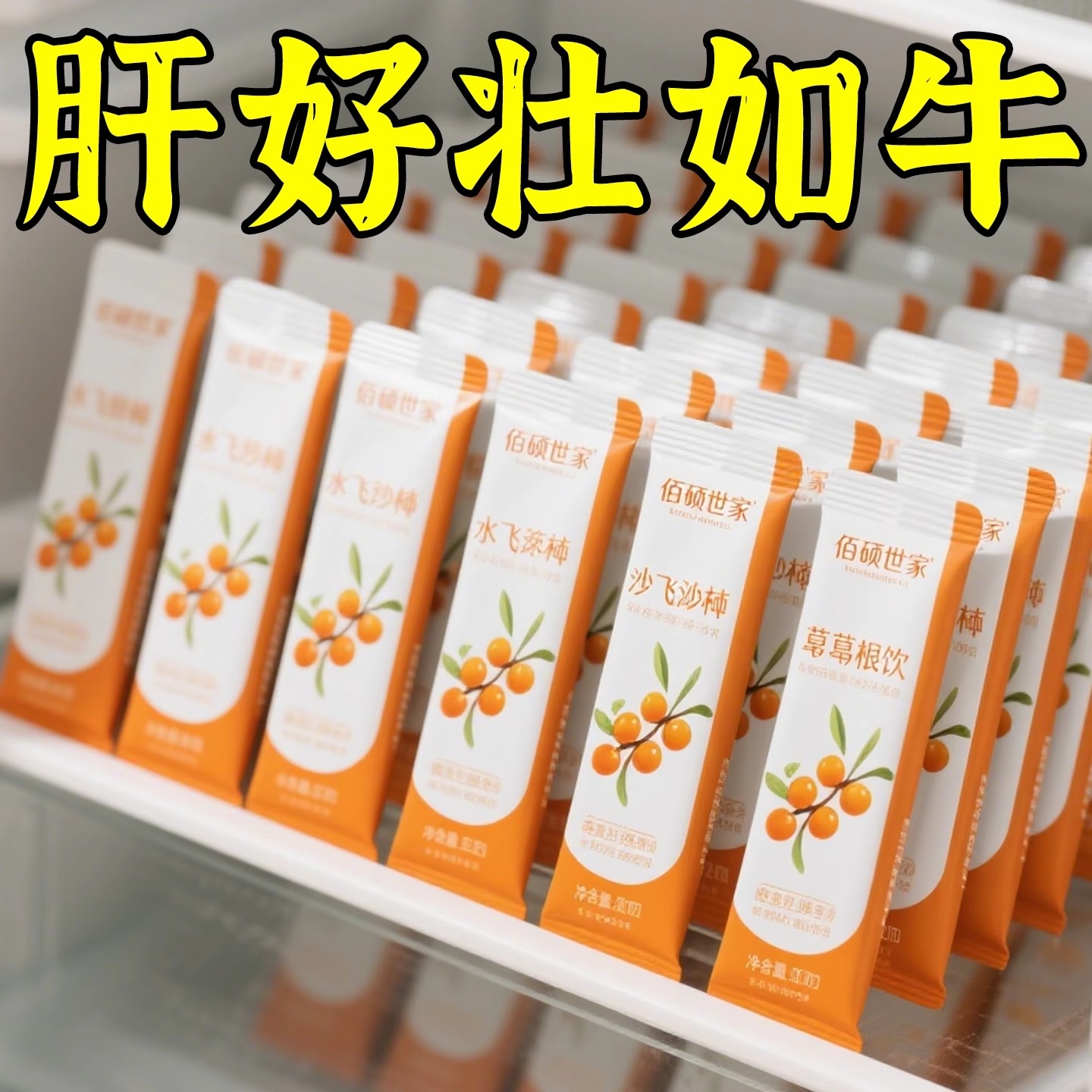 【养成少年肝】水飞蓟沙棘葛根饮熬夜养生养护老月干冲饮果汁
