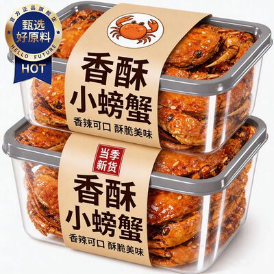 正宗香酥蟹舟山特产香酥小螃蟹官方旗舰店即食解馋小吃海鲜下酒菜