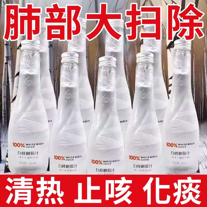 100%白桦树原汁10瓶整箱天然绿氧饮长白山脉纯植物饮白桦树汁正品