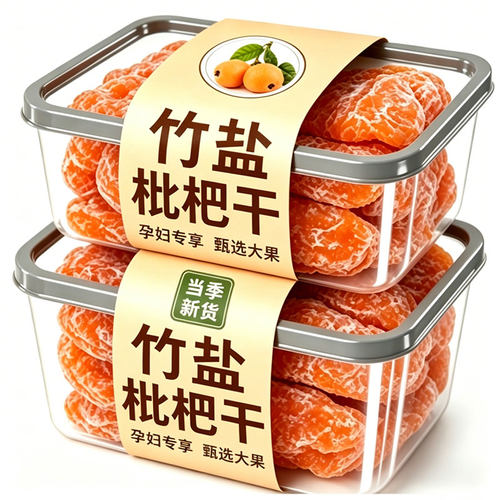 竹盐枇杷干福建云霄特产原味酸甜无核果干果年货果脯休闲零食