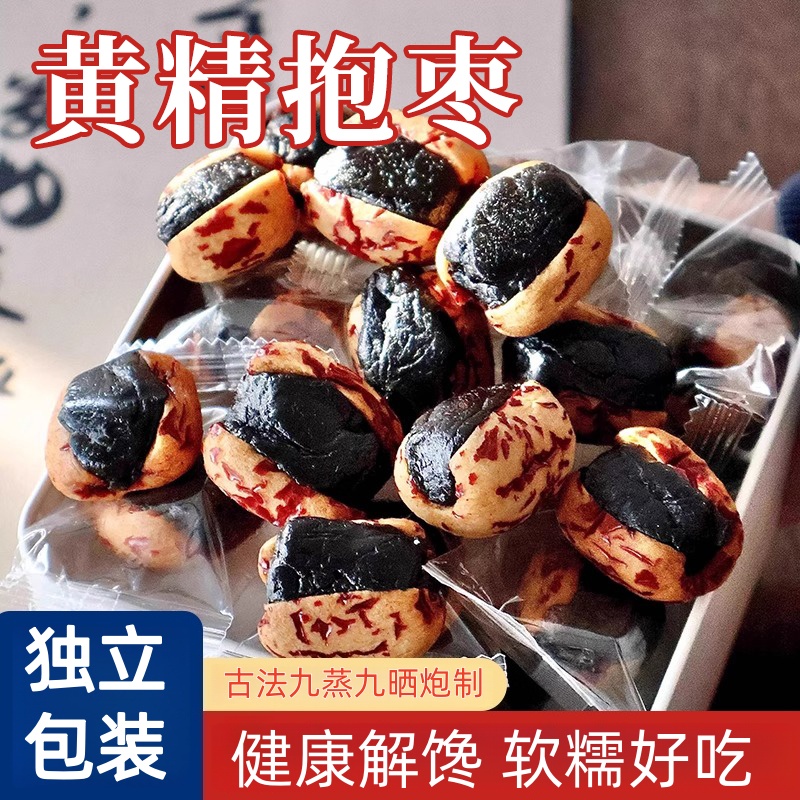 黄精抱枣九蒸九晒黄精抱枣零食即食九华山九制黄精果去皮红枣