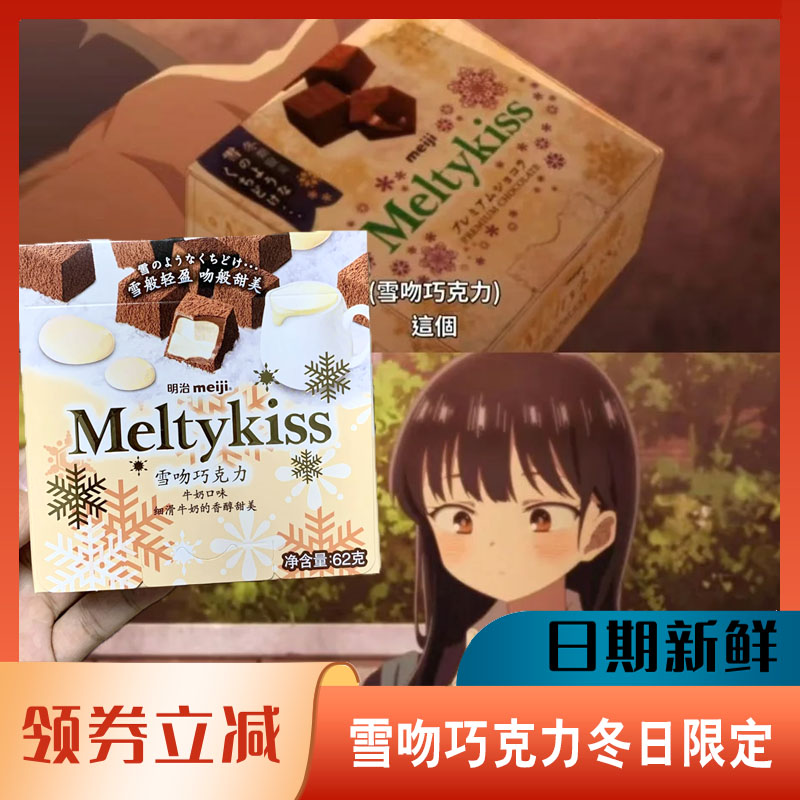 明治meiji雪吻巧克力29g草莓可可抹茶夹心糖果冬日限定表白礼盒