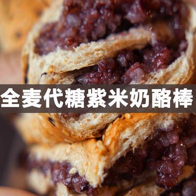 紫米面包饱腹代餐抗饿主食减脂͌期零食低热量全麦代糖营养早餐