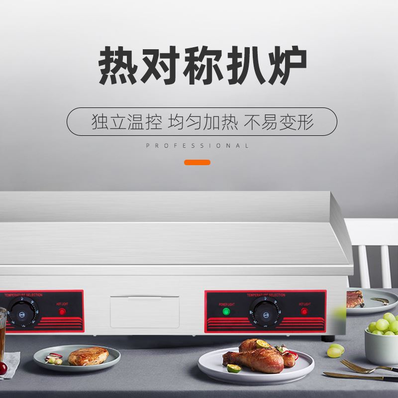 铭尚洋电扒炉商用电热机器加厚铁板烧煎扒烤鱿鱼扒炉摆摊