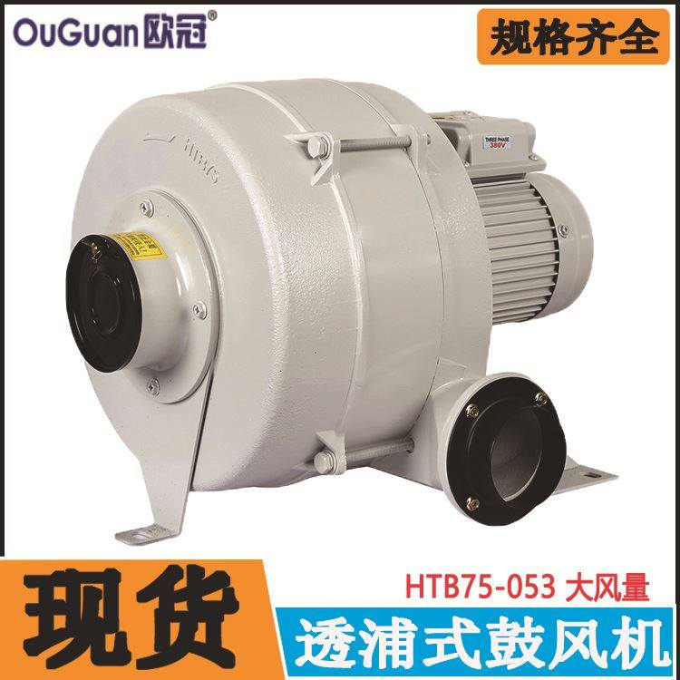 透浦式中压风机HTB75-053食品机械鼓风机0.4KW锅炉助燃风机厂家