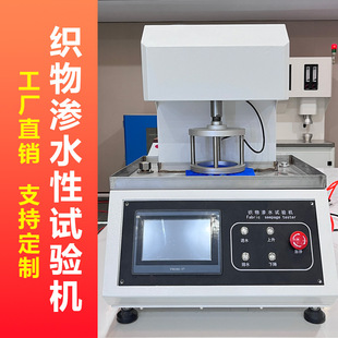 织物耐静水压测试仪 数字式织物渗水性试验机 织物透气性测试仪