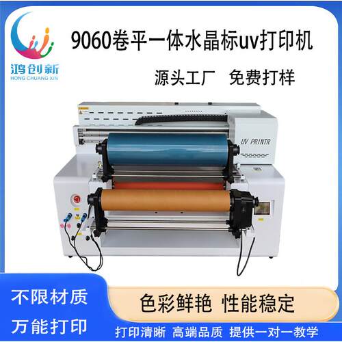 9060卷平一体uv打印机手机壳亚克力水晶标皮革金属浮雕全新原装