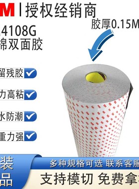 3M4108G减震隔音耐高温灰色泡棉双面胶粘接固定电子设备模切加工