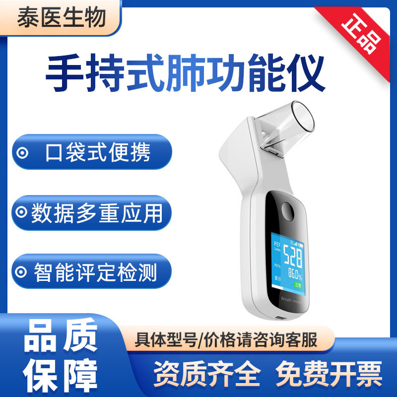呼吸家 智能 手持式 肺功能仪 A1 B1 肺功能检测仪 肺活量计