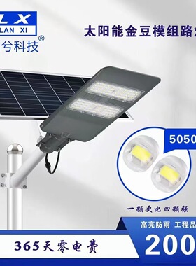 澜兮一体化太阳能路灯200W300W400W户外庭院防水LED模组路灯头