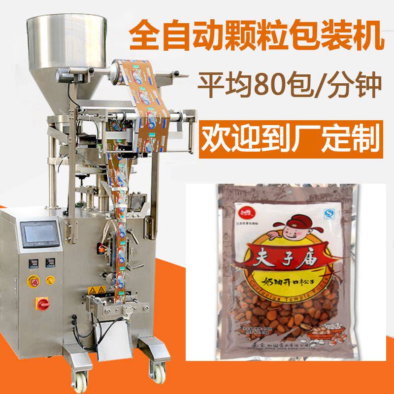 颗粒包装机松子仁包装机小袋装食品全自动包装机械干果包装机