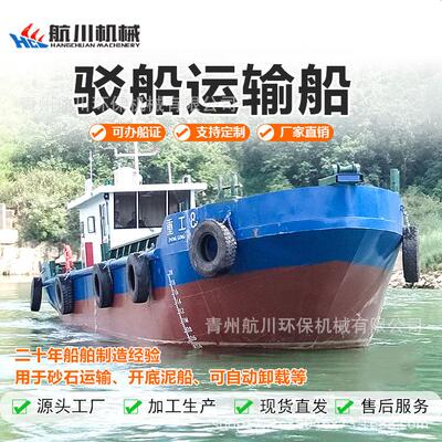 驳定船CSD-300输船河运输内船大型运输船舶自运卸式运沙船可制沙