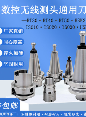 雷尼绍探头刀柄ISO20/30BT30/40 HSK63A不锈钢OMP40/60测头D11.2